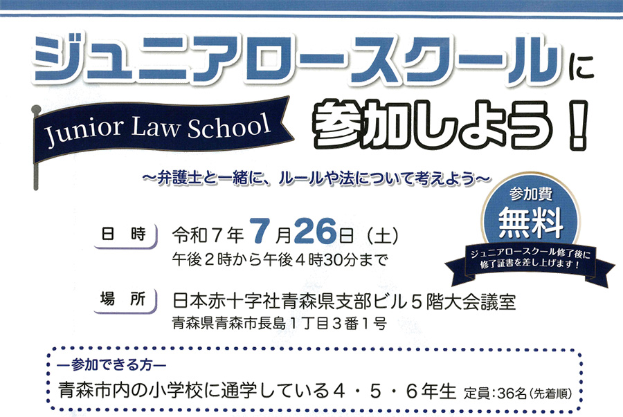 ジュニアロースクールに参加しよう！